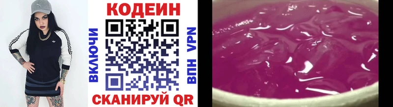 Codein напиток Lean (лин)  Вытегра 